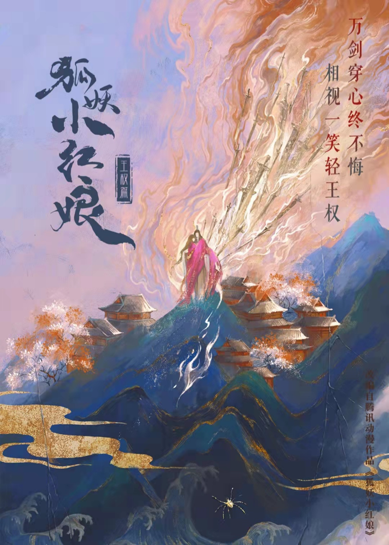 《狐妖小红娘》影视化风云 刘诗诗宋茜争艳，虞书欣遗憾出局