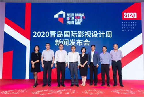 光影交织，创意无界 2020青岛国际影视设计周即将启幕